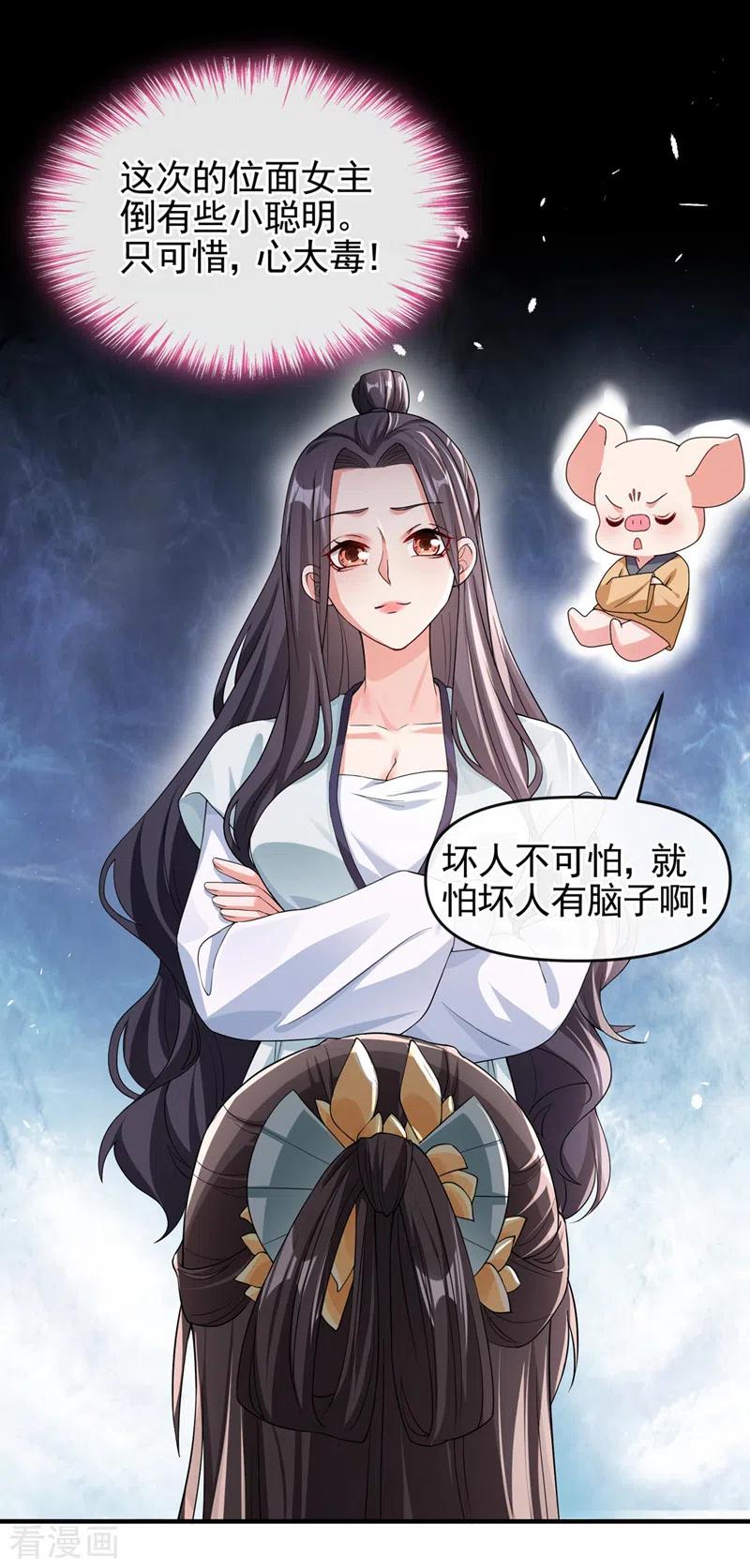 《快穿系统：反派大佬不好惹》第123话 明君？是舔狗吧 第10页