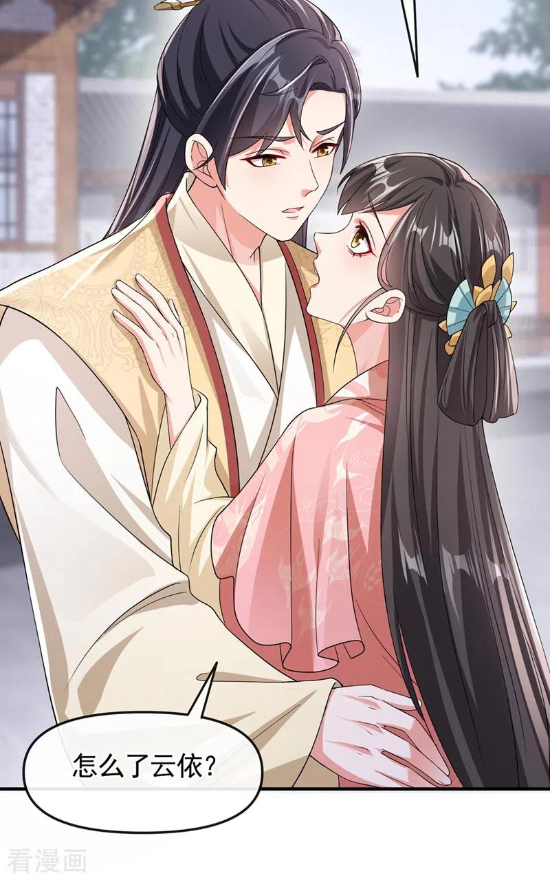 《快穿系统：反派大佬不好惹》第123话 明君？是舔狗吧 第20页