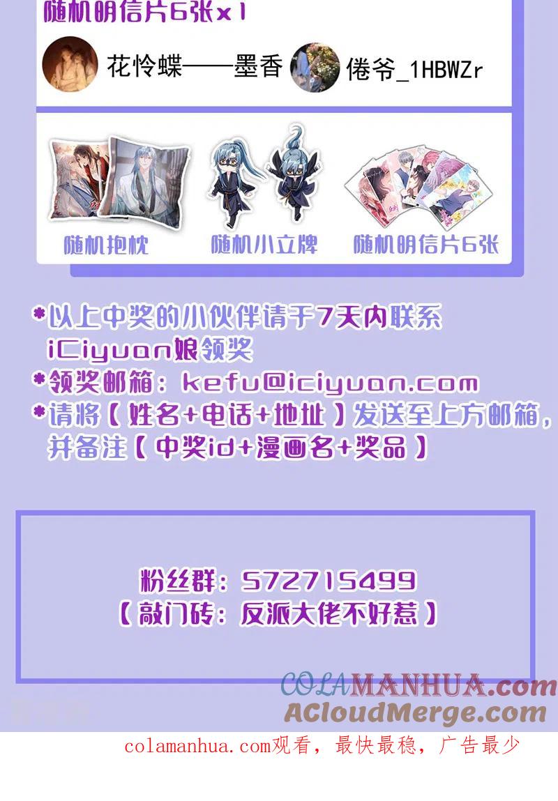 《快穿系统：反派大佬不好惹》第123话 明君？是舔狗吧 第35页