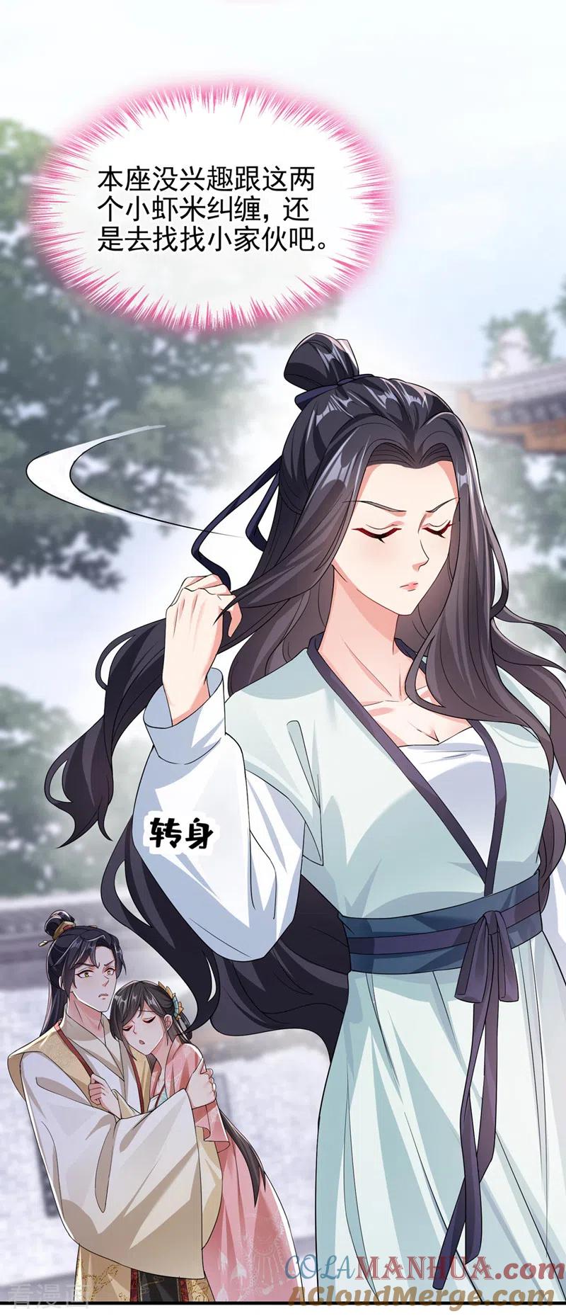 《快穿系统：反派大佬不好惹》第123话 明君？是舔狗吧 第17页