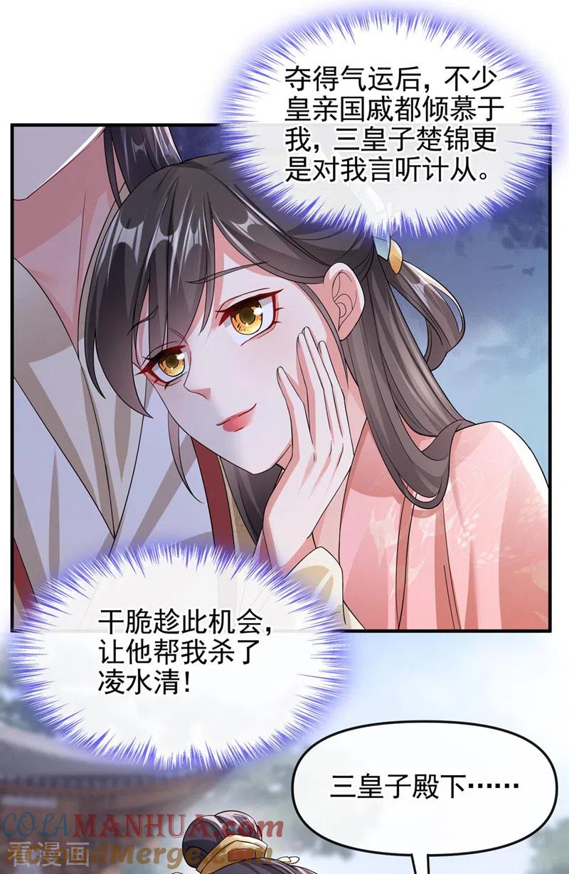 《快穿系统：反派大佬不好惹》第123话 明君？是舔狗吧 第19页