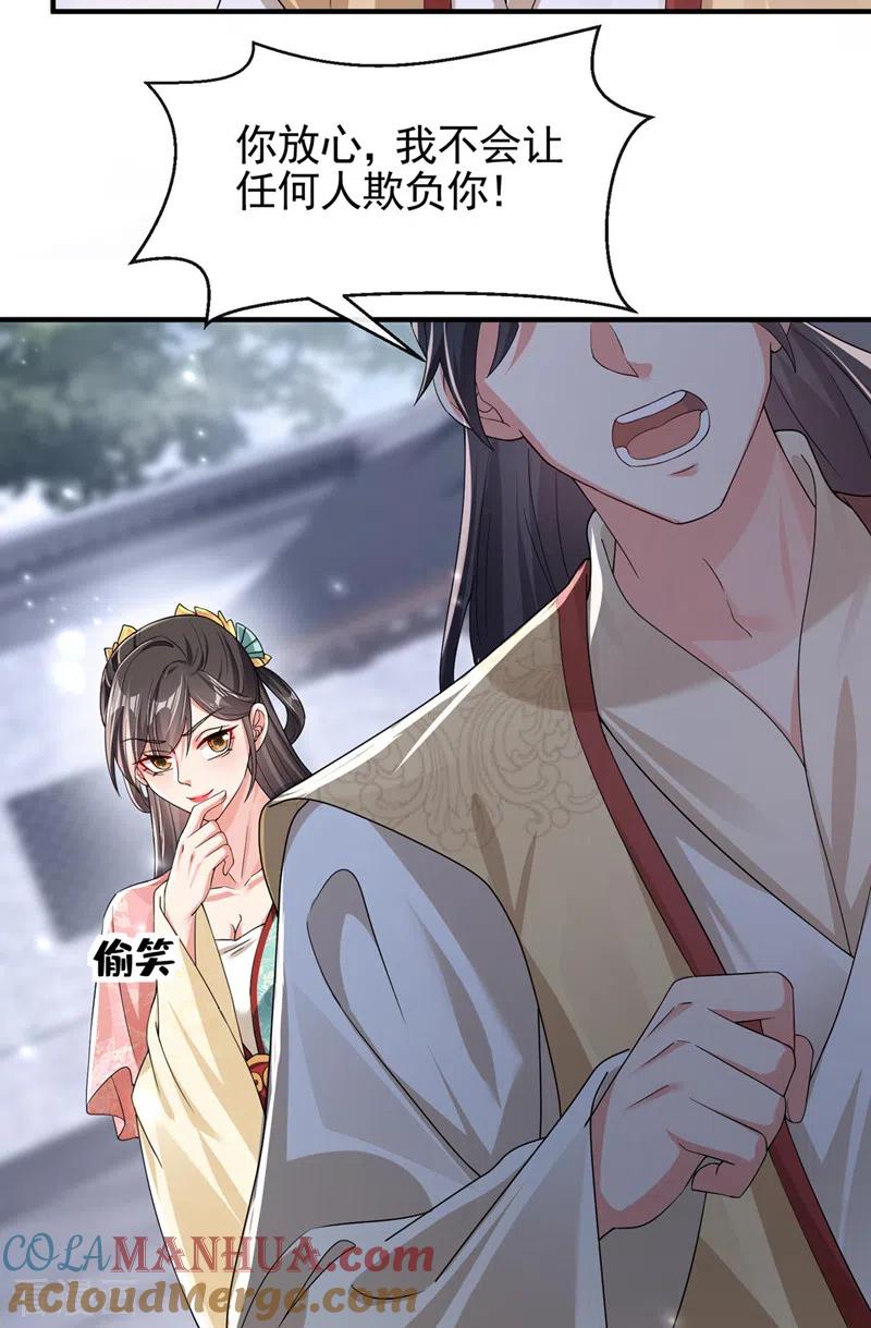 《快穿系统：反派大佬不好惹》第123话 明君？是舔狗吧 第23页