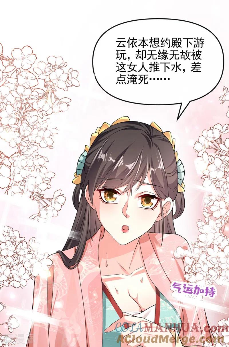 《快穿系统：反派大佬不好惹》第123话 明君？是舔狗吧 第21页