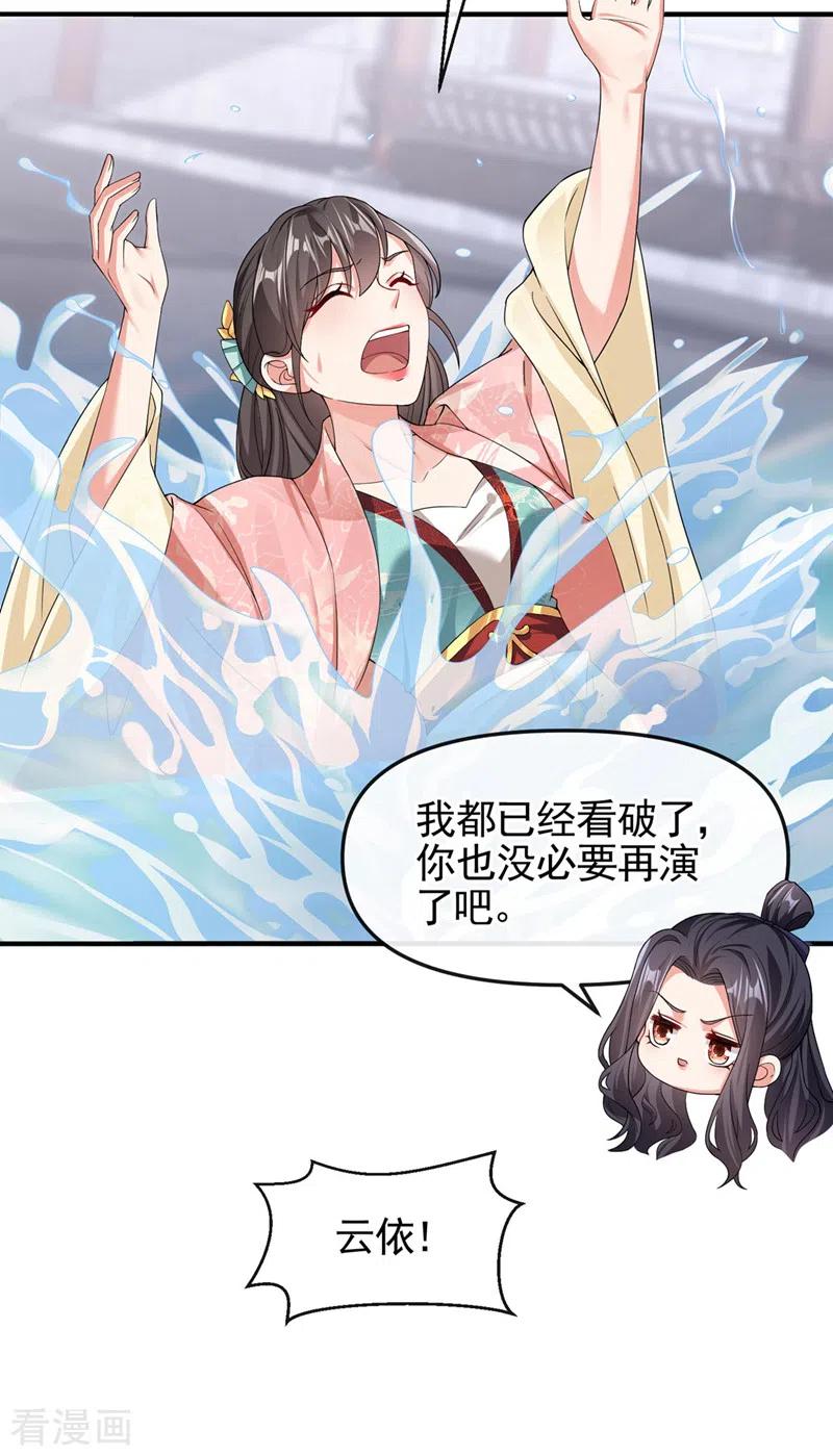 《快穿系统：反派大佬不好惹》第123话 明君？是舔狗吧 第12页