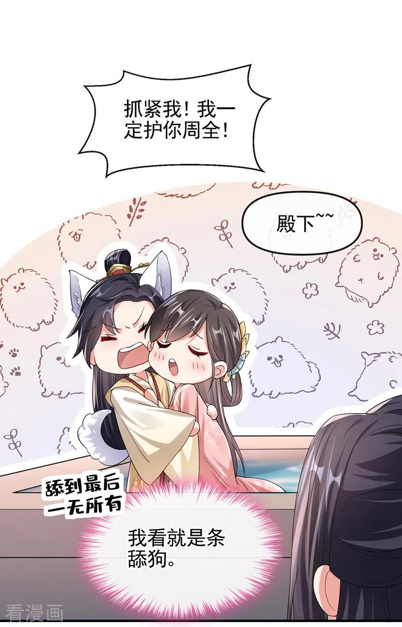 《快穿系统：反派大佬不好惹》第123话 明君？是舔狗吧 第16页