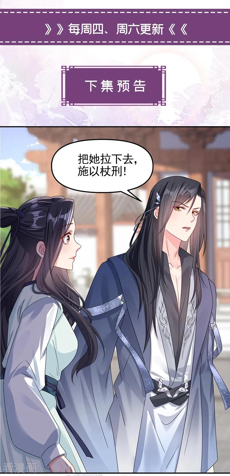 《快穿系统：反派大佬不好惹》第123话 明君？是舔狗吧 第32页