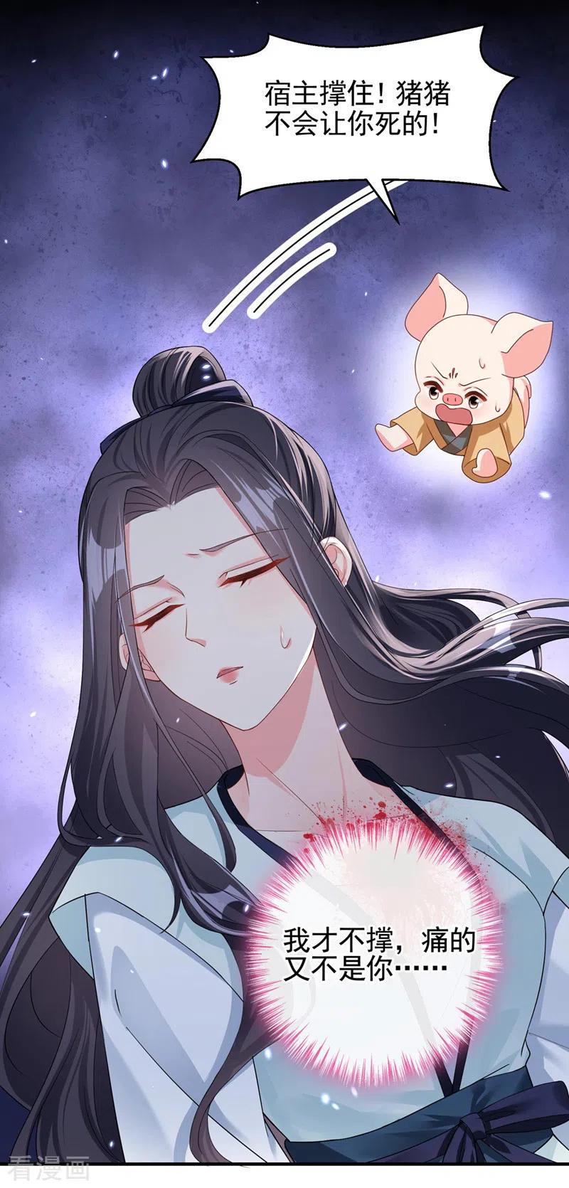 《快穿系统：反派大佬不好惹》第124话 黑化值98？！ 第18页