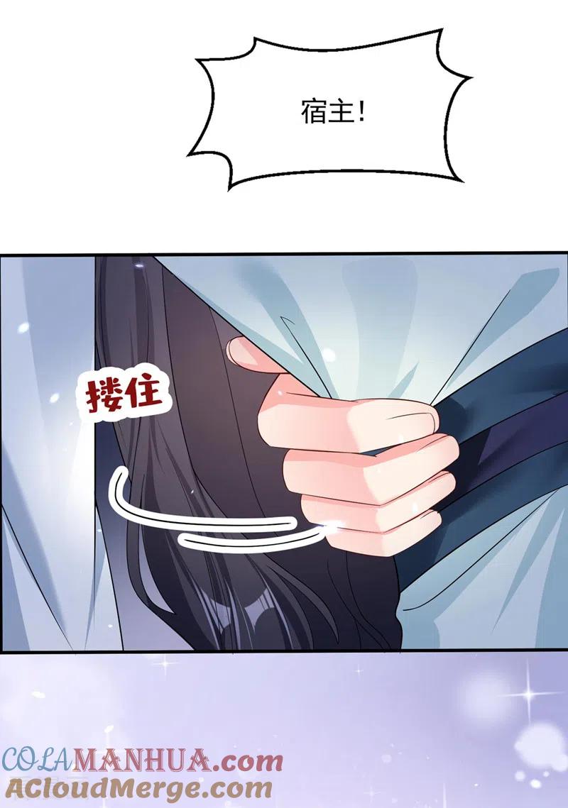 《快穿系统：反派大佬不好惹》第124话 黑化值98？！ 第19页