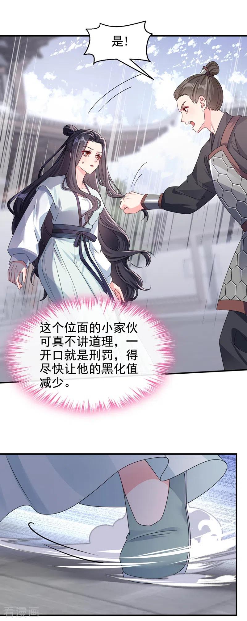 《快穿系统：反派大佬不好惹》第124话 黑化值98？！ 第6页