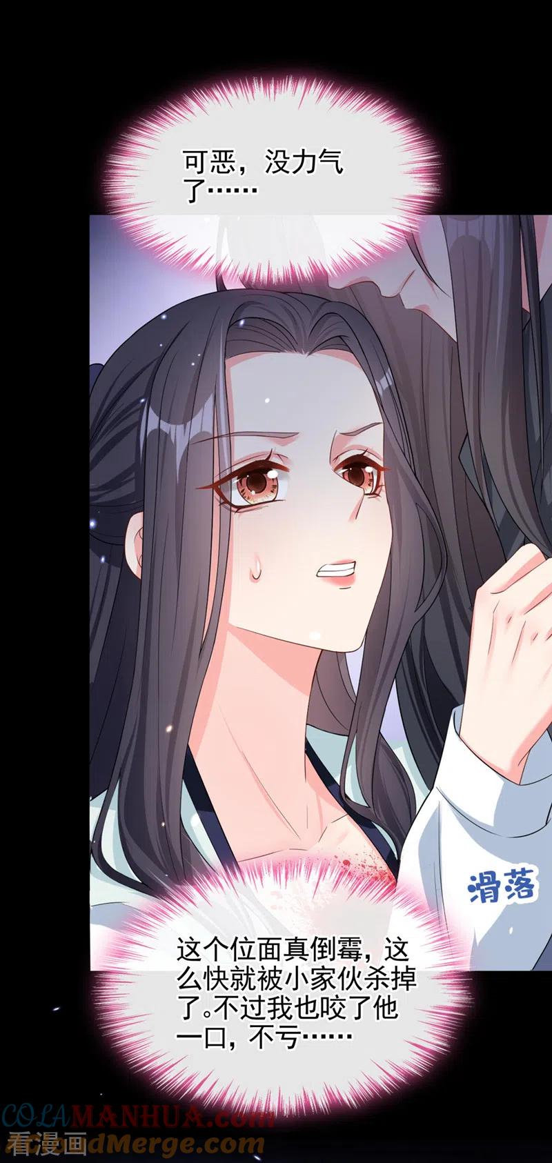 《快穿系统：反派大佬不好惹》第124话 黑化值98？！ 第17页