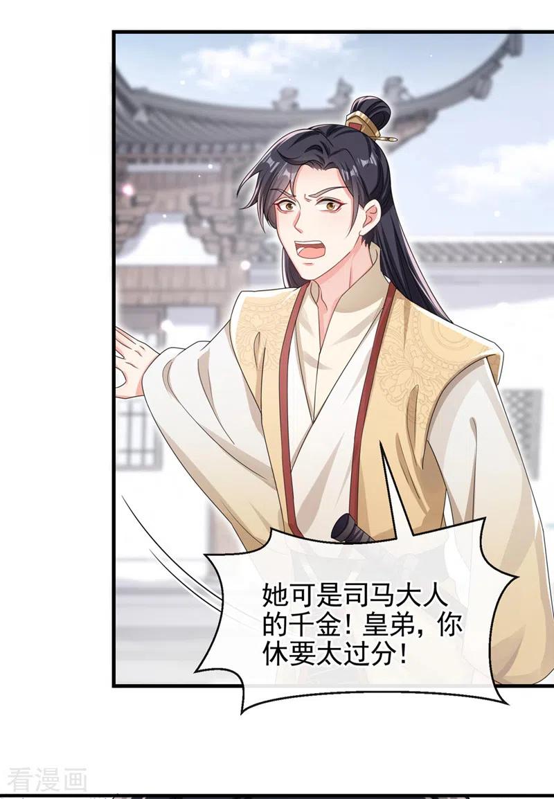 《快穿系统：反派大佬不好惹》第124话 黑化值98？！ 第26页