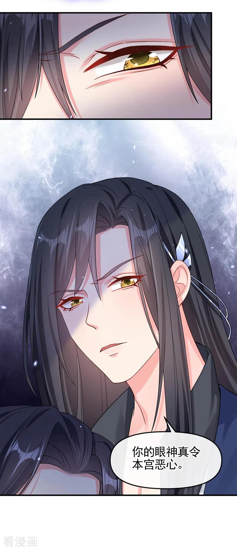 《快穿系统：反派大佬不好惹》第124话 黑化值98？！ 第24页