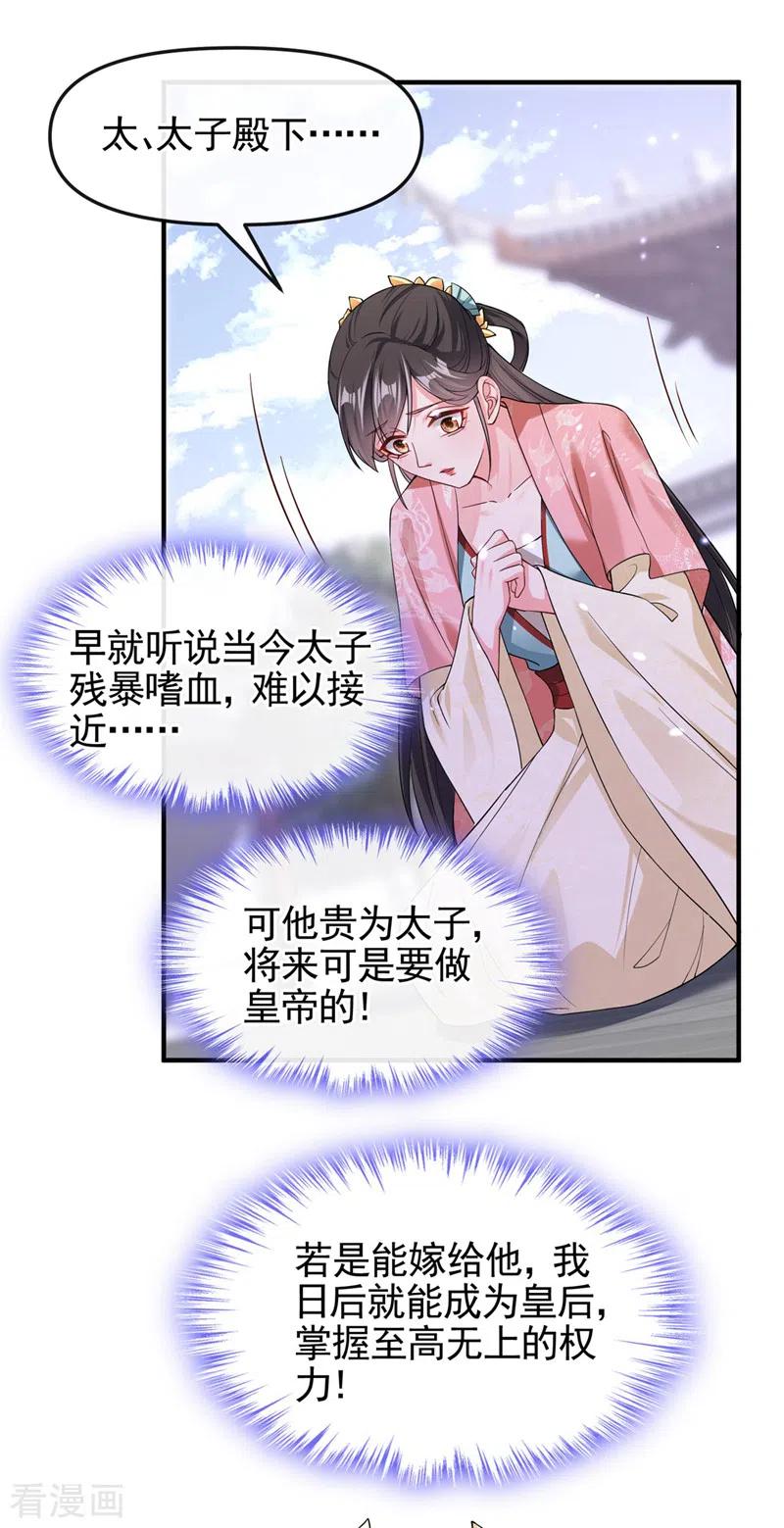 《快穿系统：反派大佬不好惹》第124话 黑化值98？！ 第22页