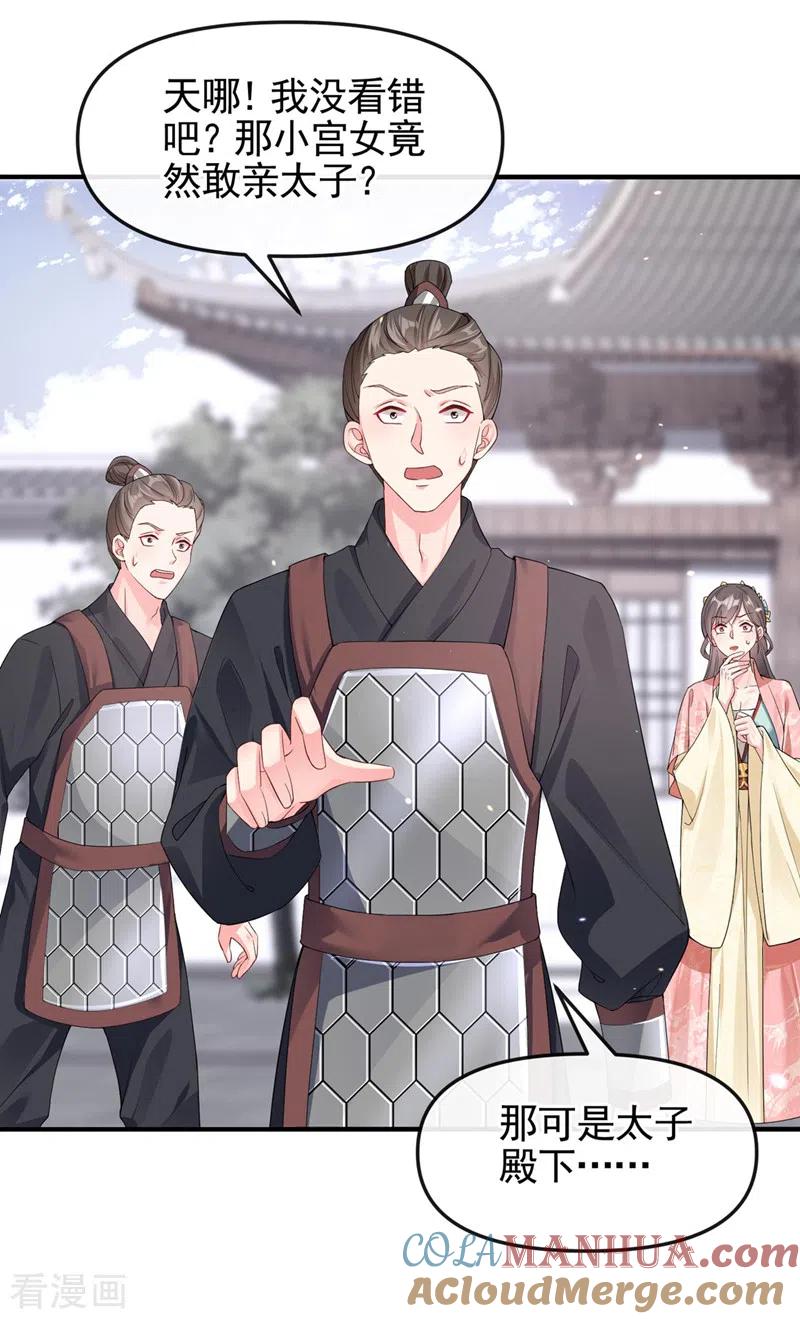《快穿系统：反派大佬不好惹》第124话 黑化值98？！ 第11页