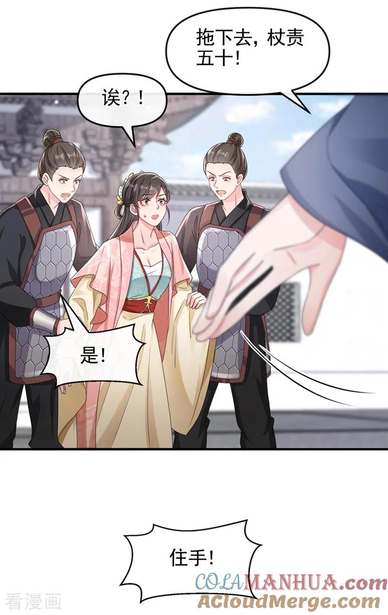 《快穿系统：反派大佬不好惹》第124话 黑化值98？！ 第25页