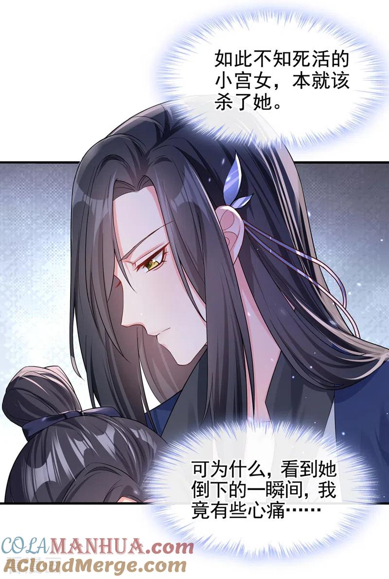 《快穿系统：反派大佬不好惹》第124话 黑化值98？！ 第21页