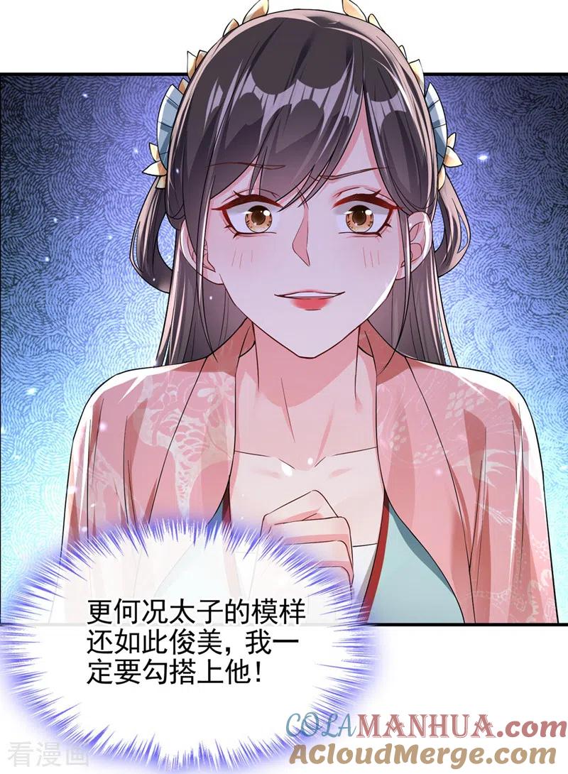 《快穿系统：反派大佬不好惹》第124话 黑化值98？！ 第23页