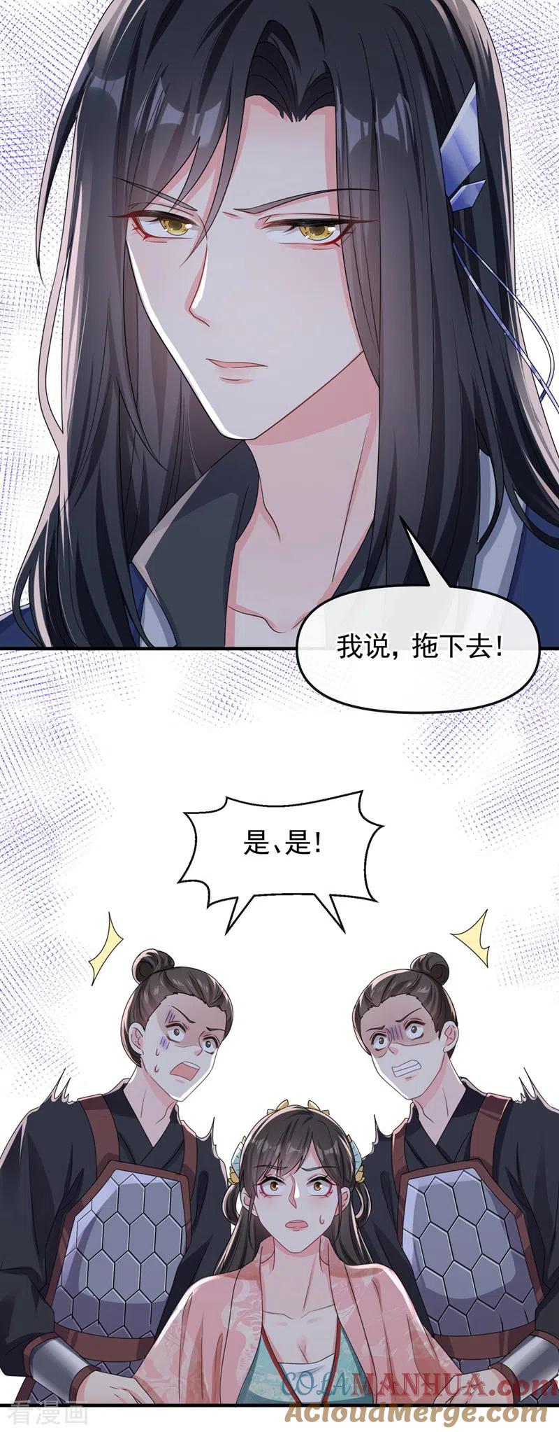 《快穿系统：反派大佬不好惹》第124话 黑化值98？！ 第27页