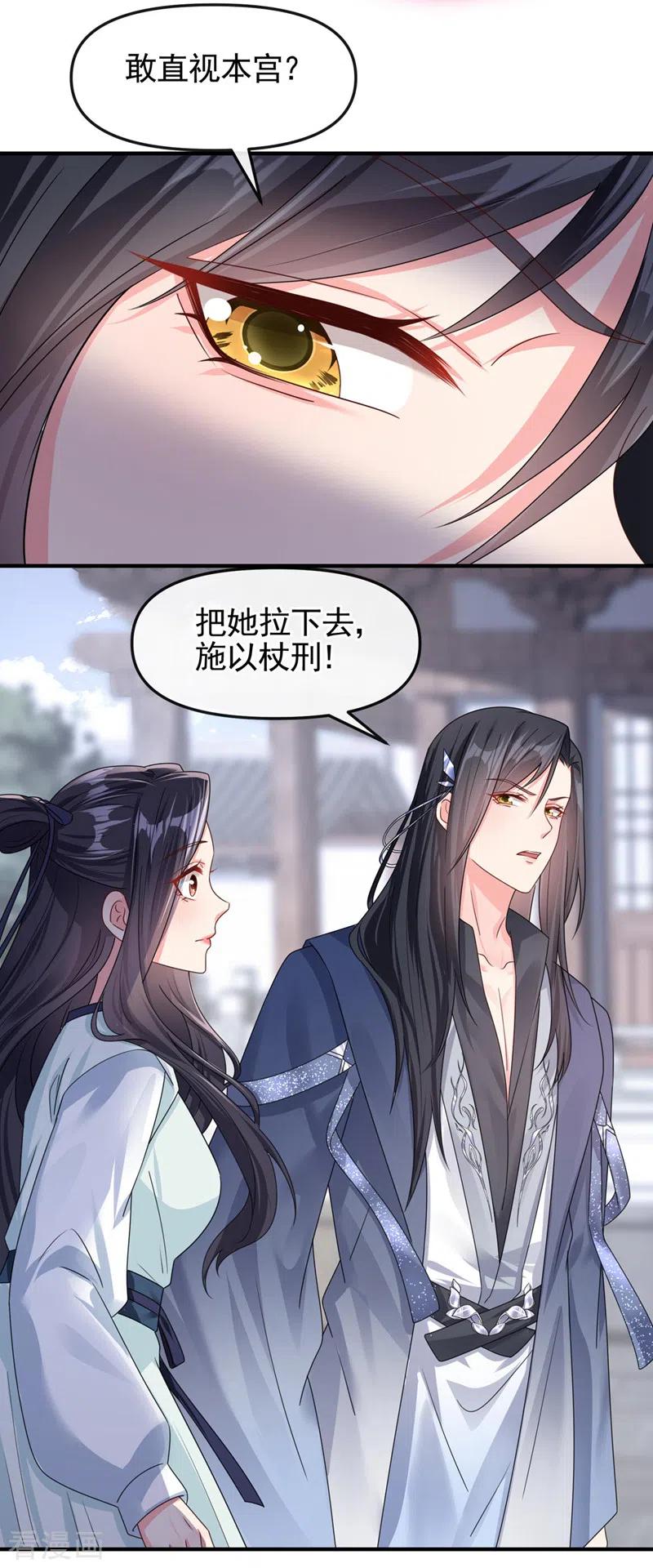 《快穿系统：反派大佬不好惹》第124话 黑化值98？！ 第4页