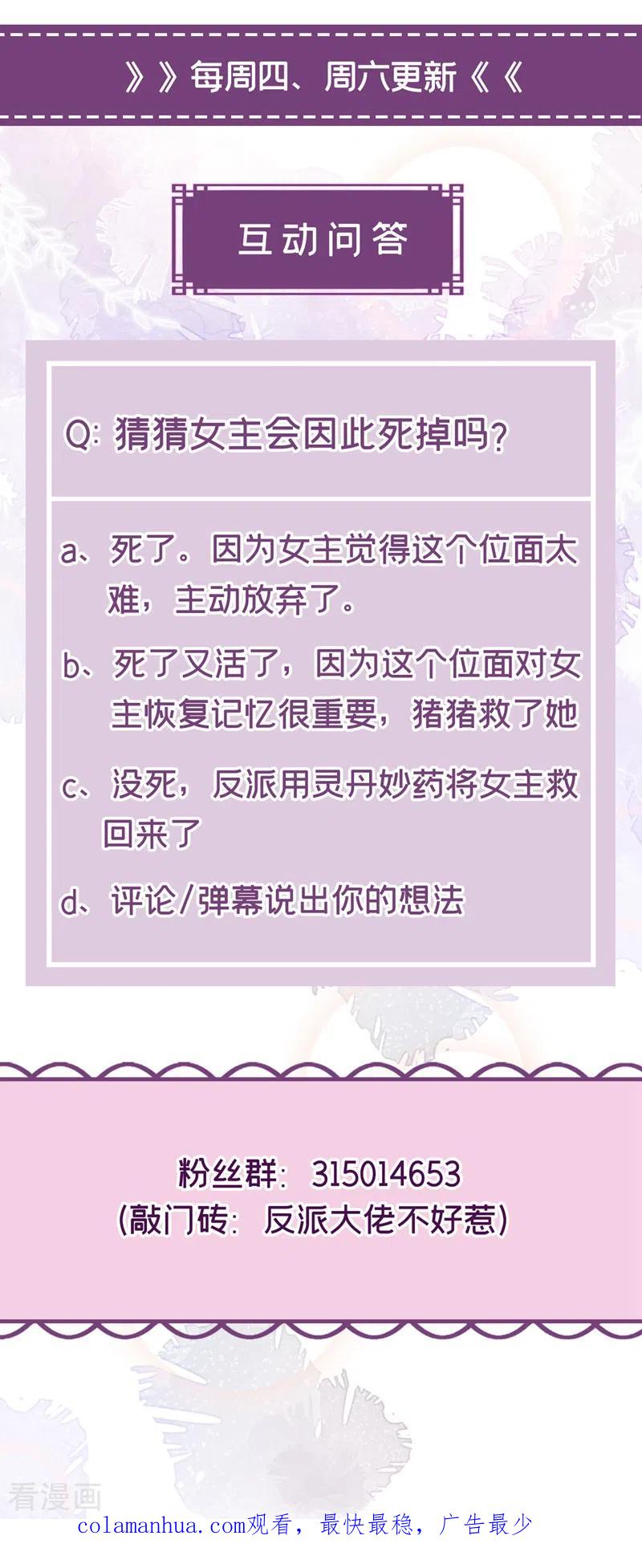 《快穿系统：反派大佬不好惹》第124话 黑化值98？！ 第28页