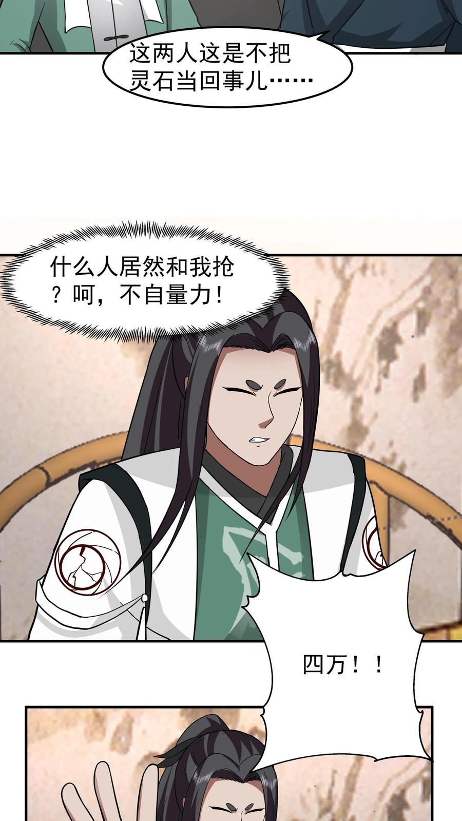 混沌天帝诀 第128话 出价 第6页