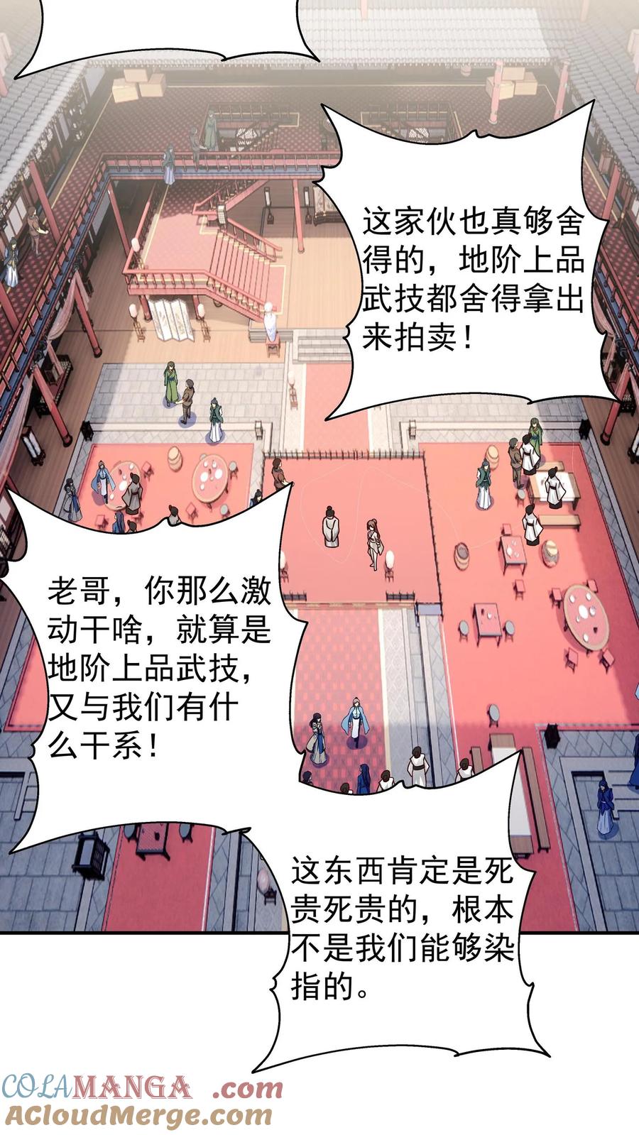 混沌天帝诀 第128话 出价 第17页