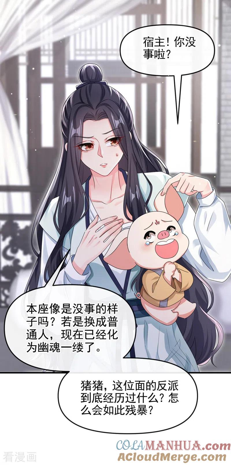 《快穿系统：反派大佬不好惹》第125话 你们别碰她！ 第13页