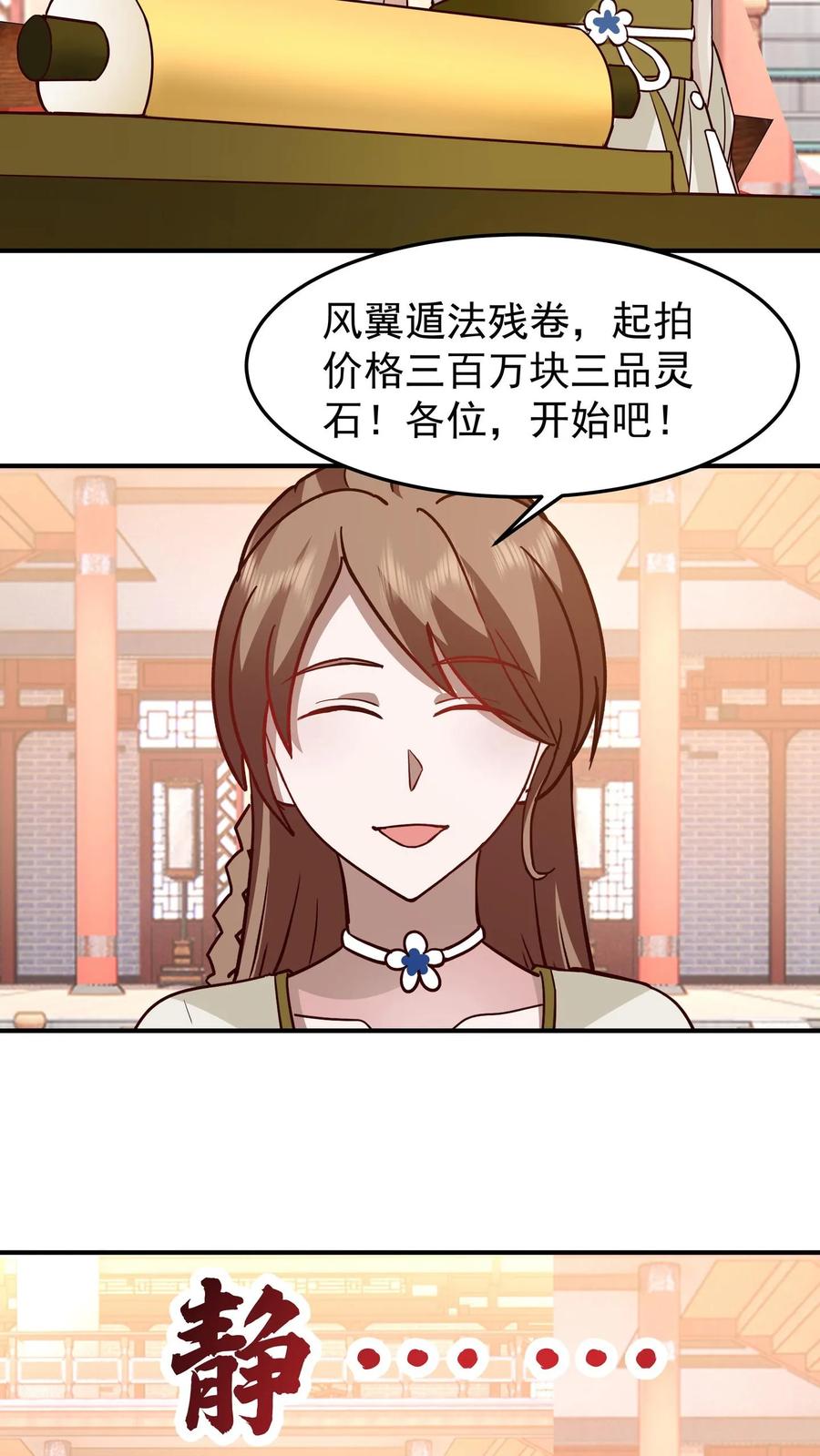混沌天帝诀 第128话 出价 第20页