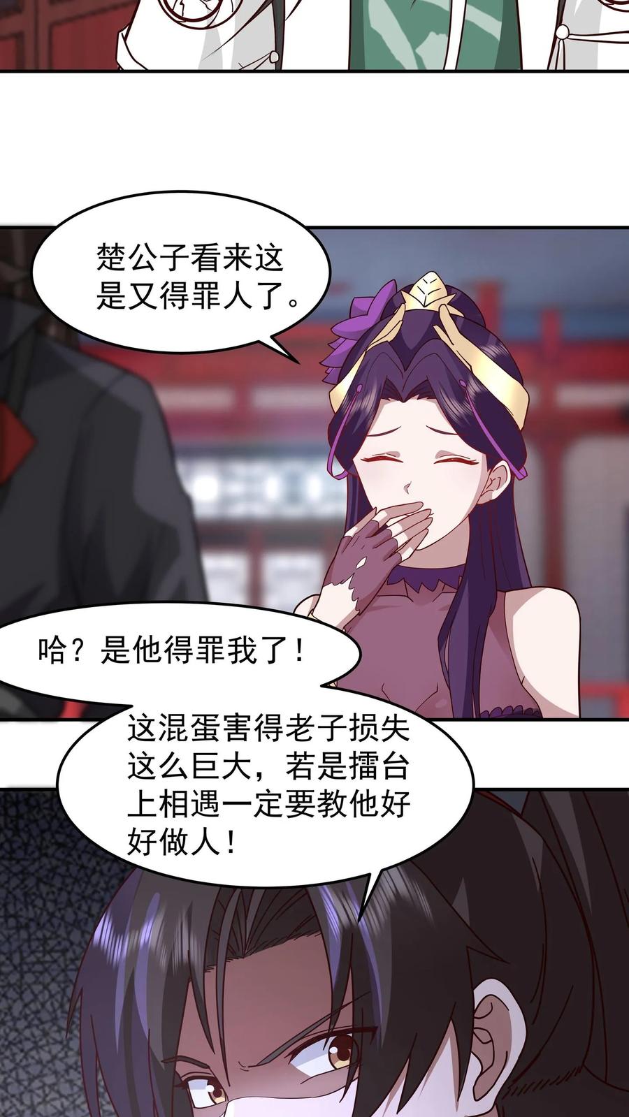 混沌天帝诀 第128话 出价 第12页