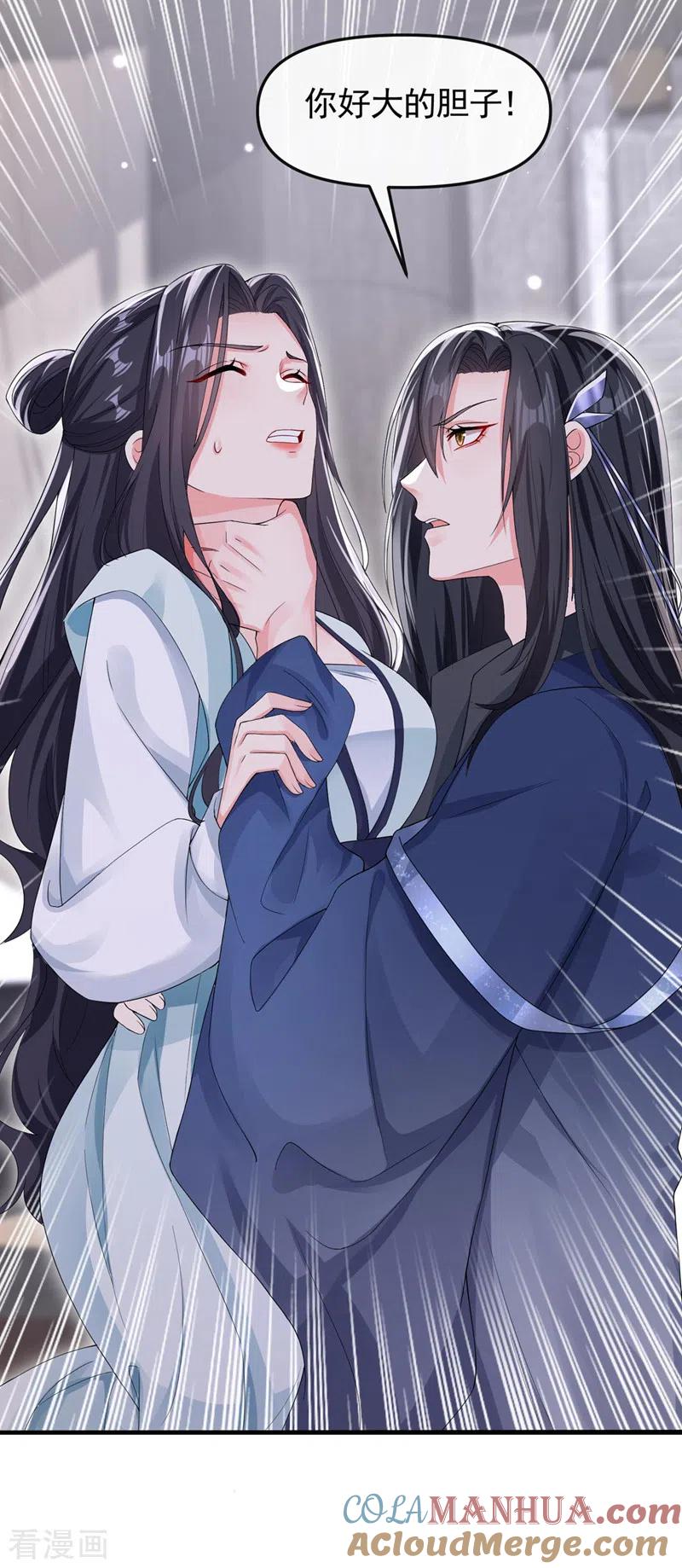 《快穿系统：反派大佬不好惹》第125话 你们别碰她！ 第29页