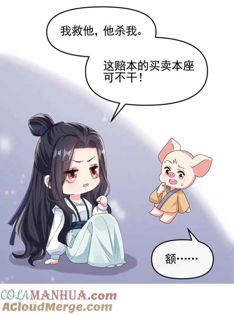 《快穿系统：反派大佬不好惹》第125话 你们别碰她！ 第21页