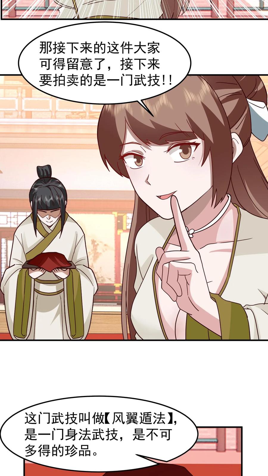 混沌天帝诀 第128话 出价 第14页