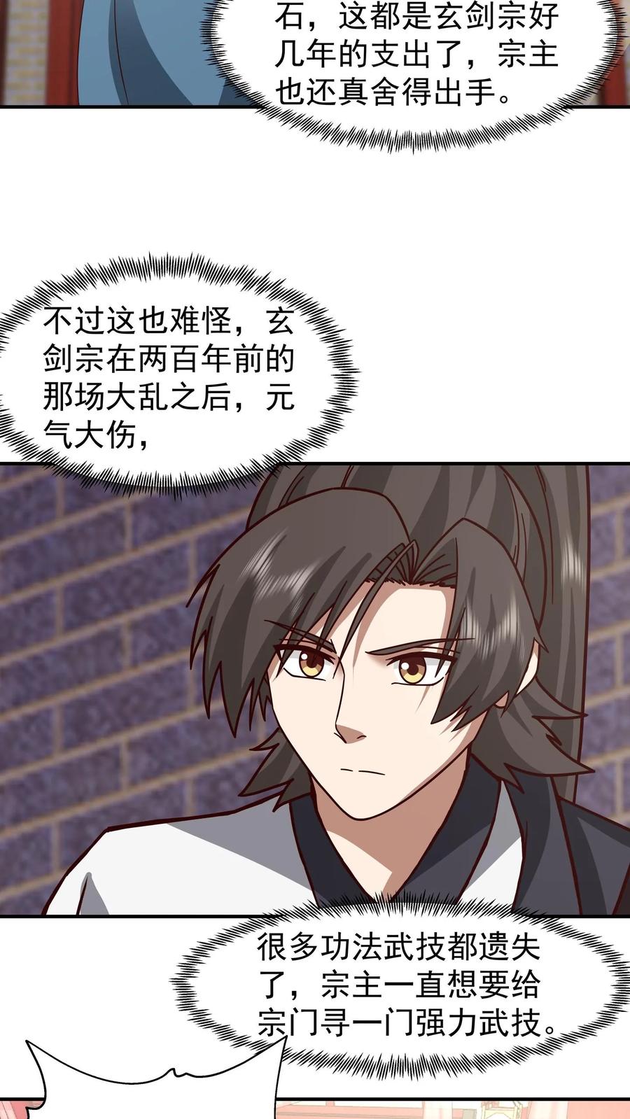 混沌天帝诀 第128话 出价 第24页