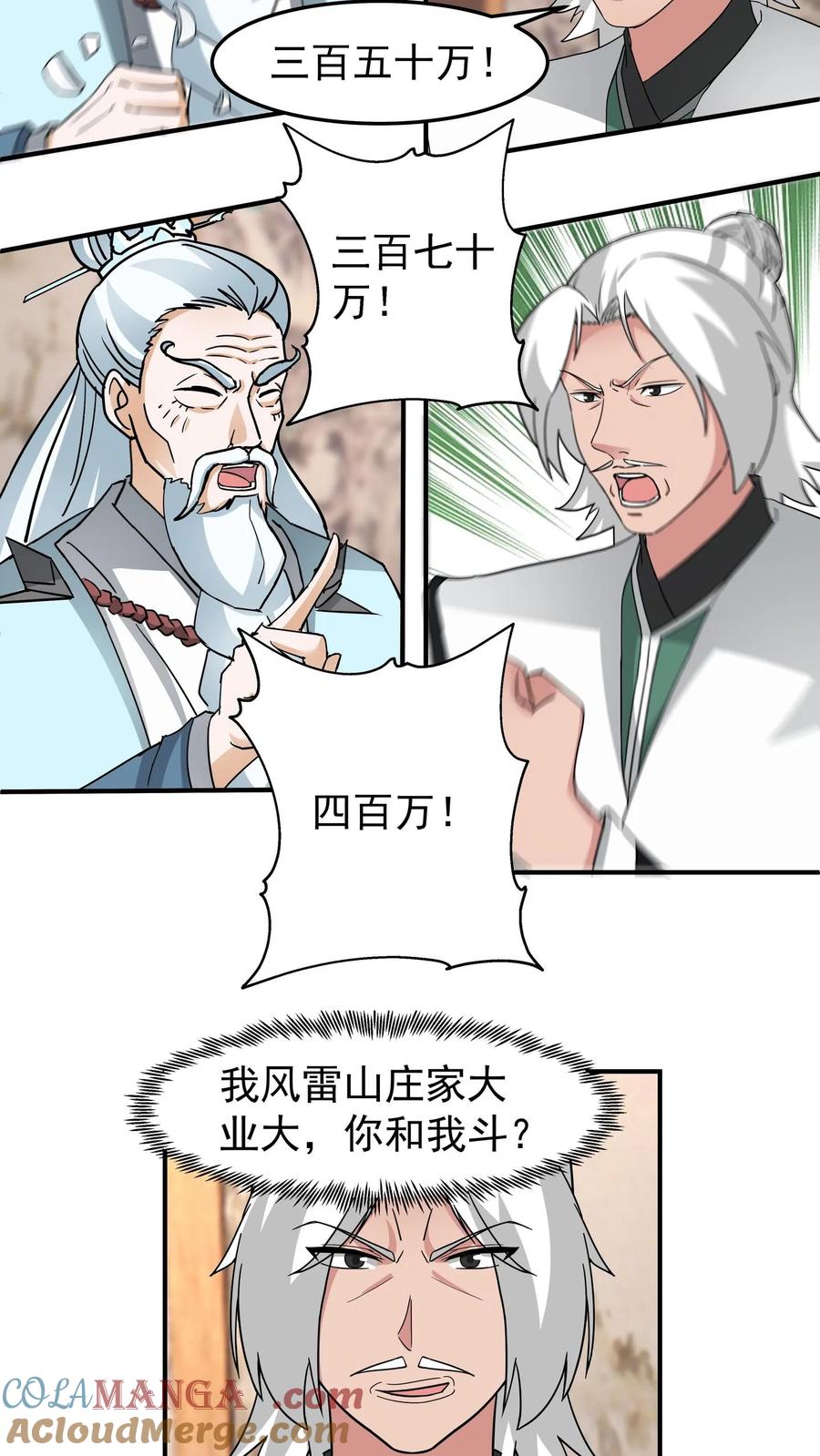 混沌天帝诀 第128话 出价 第27页