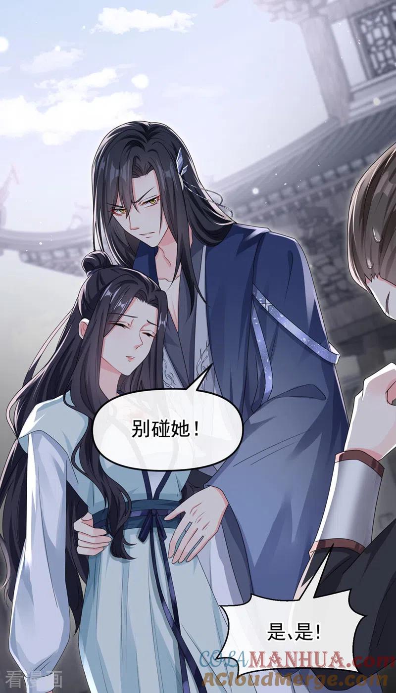 《快穿系统：反派大佬不好惹》第125话 你们别碰她！ 第7页