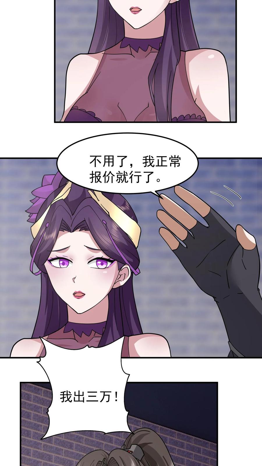 混沌天帝诀 第128话 出价 第4页