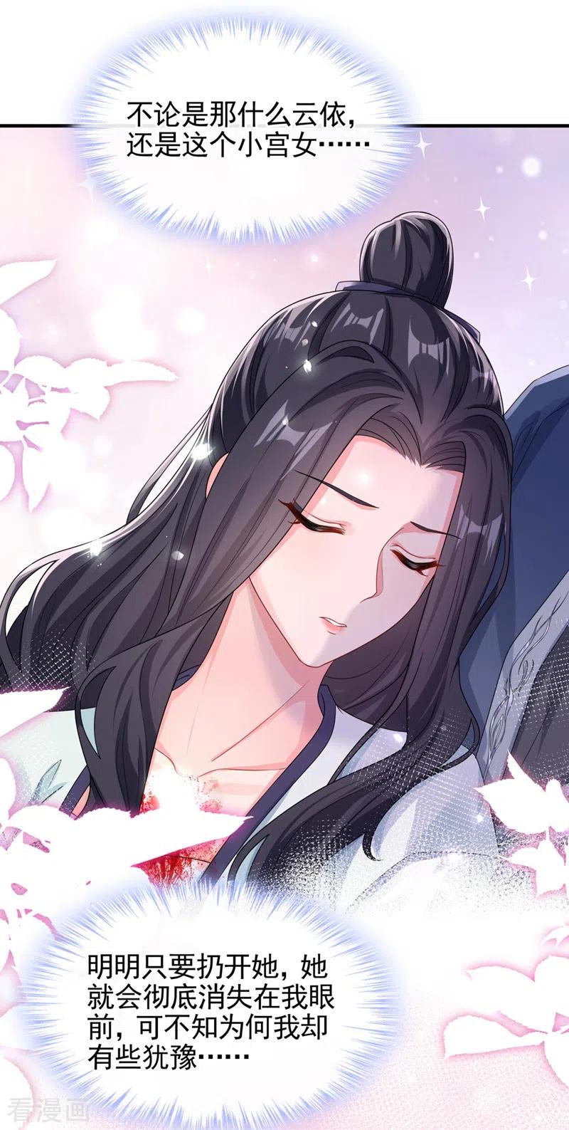 《快穿系统：反派大佬不好惹》第125话 你们别碰她！ 第4页