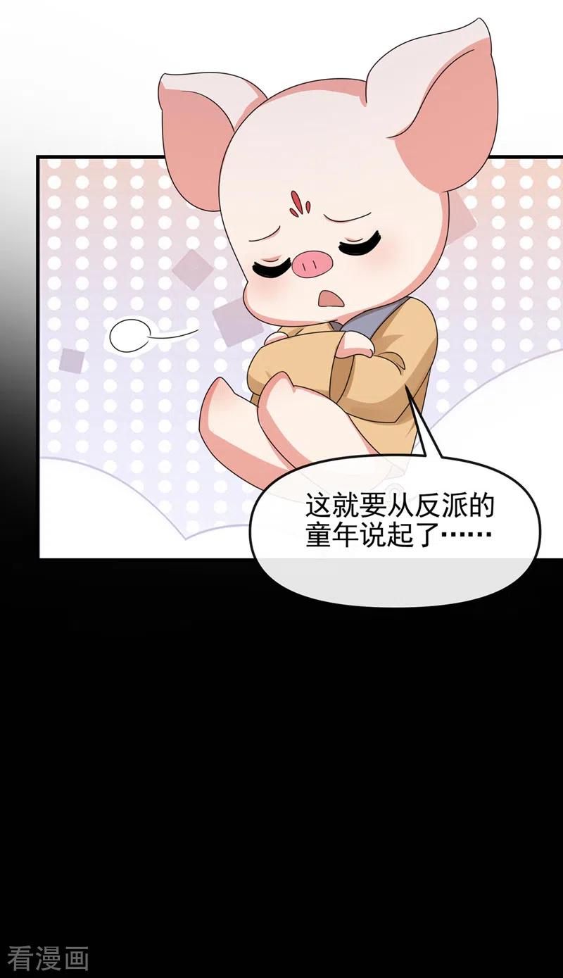 《快穿系统：反派大佬不好惹》第125话 你们别碰她！ 第14页