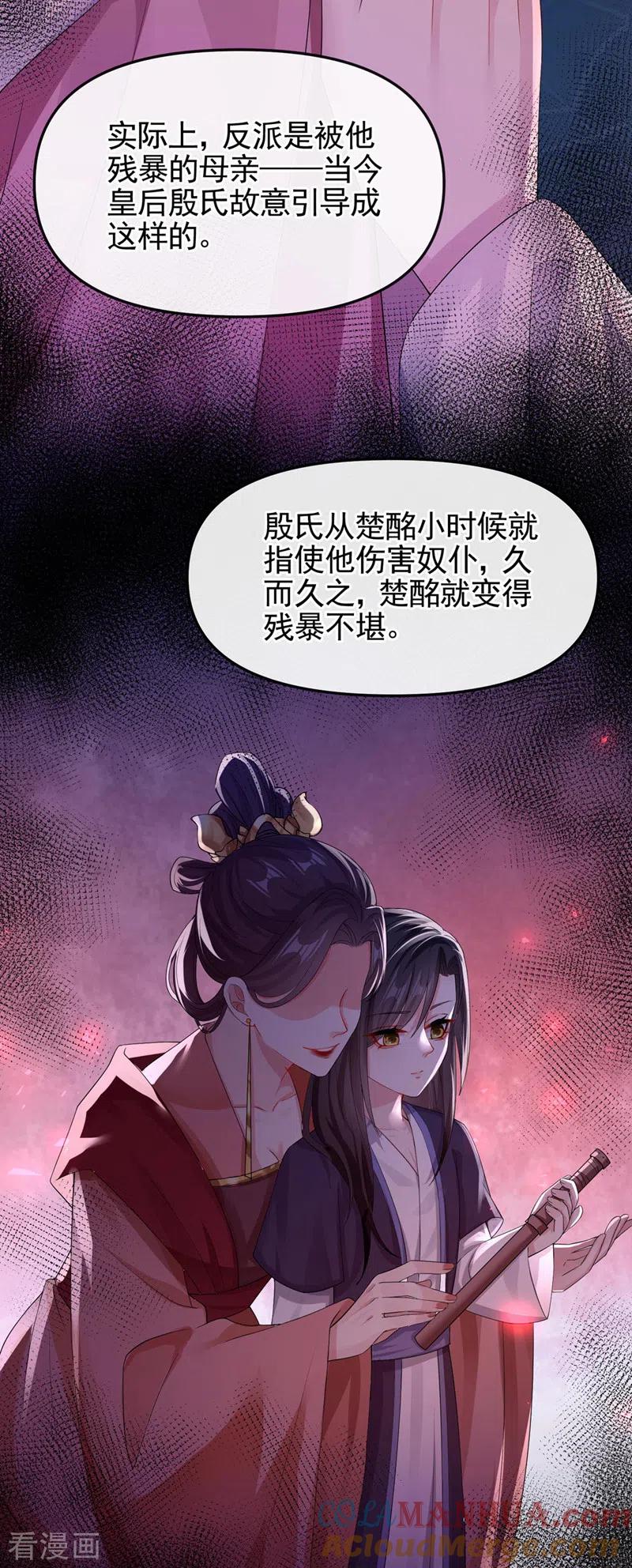 《快穿系统：反派大佬不好惹》第125话 你们别碰她！ 第17页
