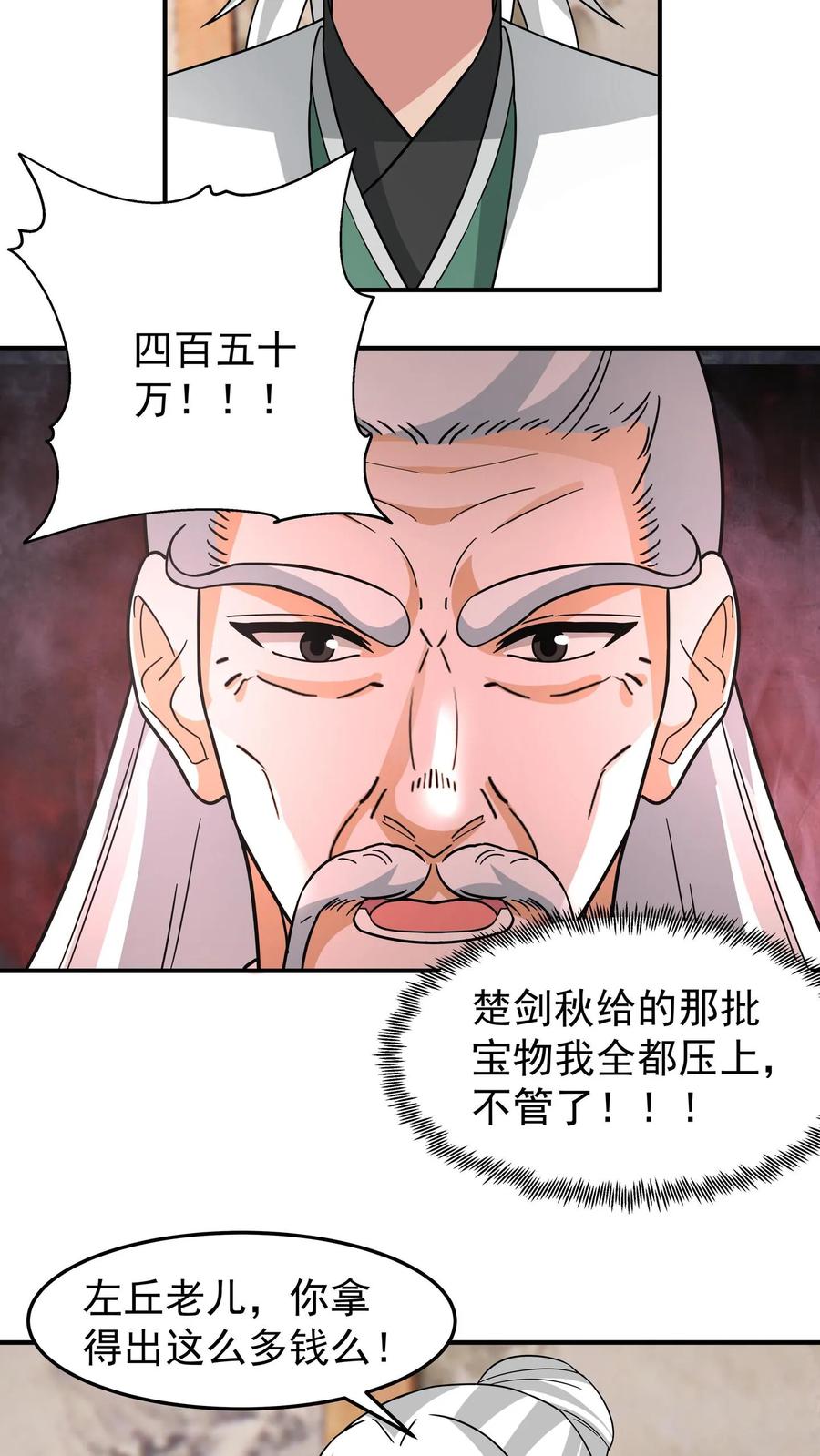 混沌天帝诀 第128话 出价 第28页