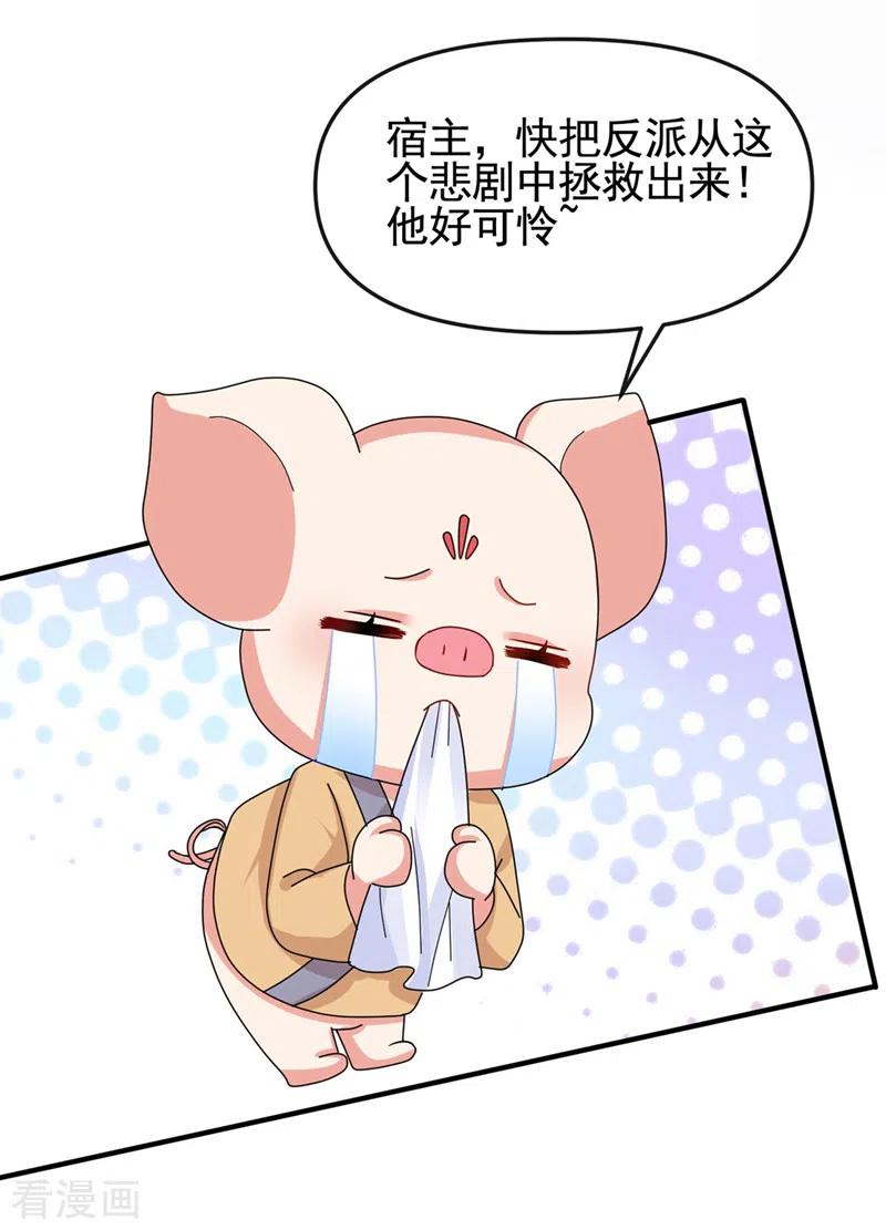 《快穿系统：反派大佬不好惹》第125话 你们别碰她！ 第20页