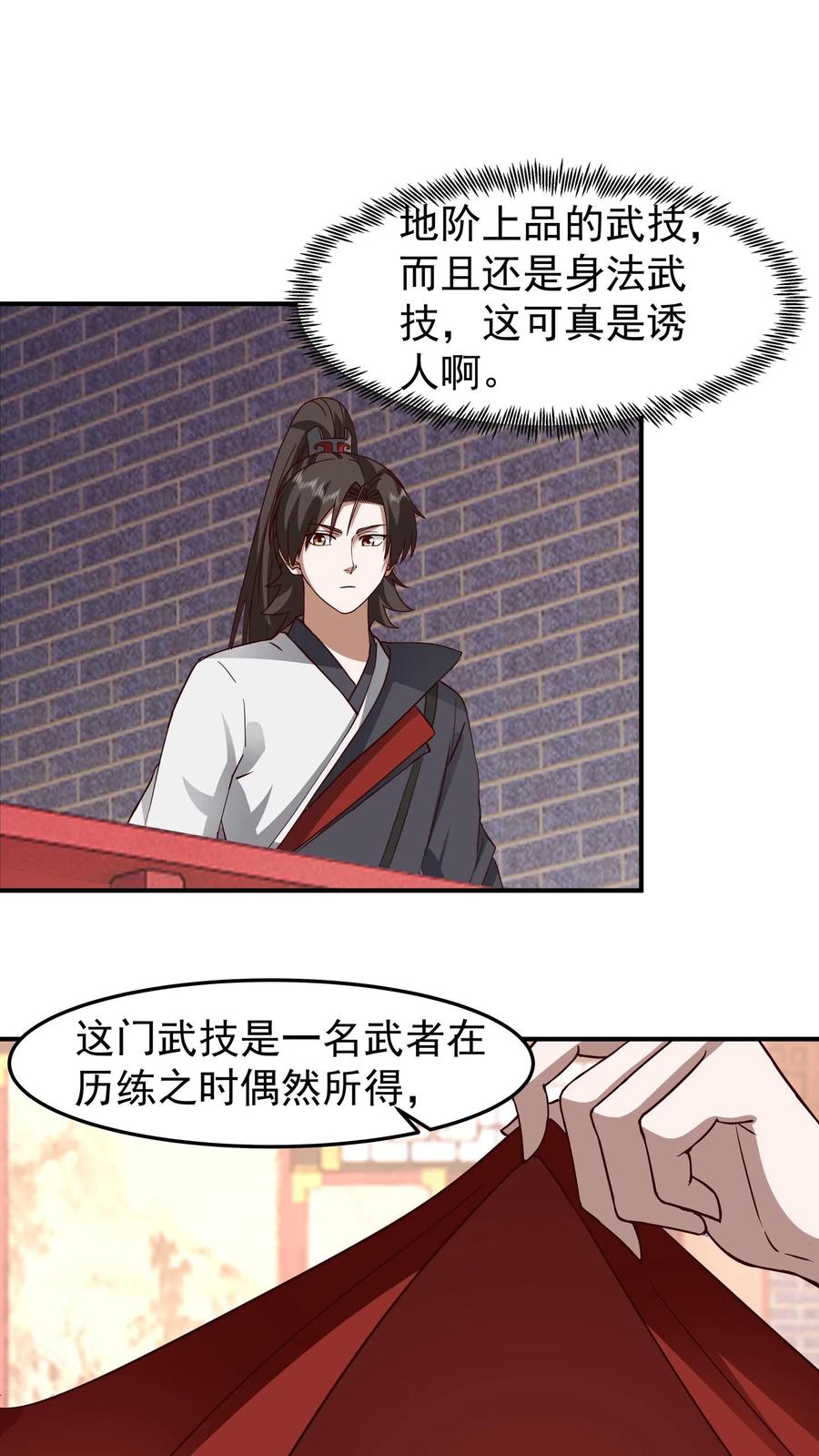 混沌天帝诀 第128话 出价 第18页