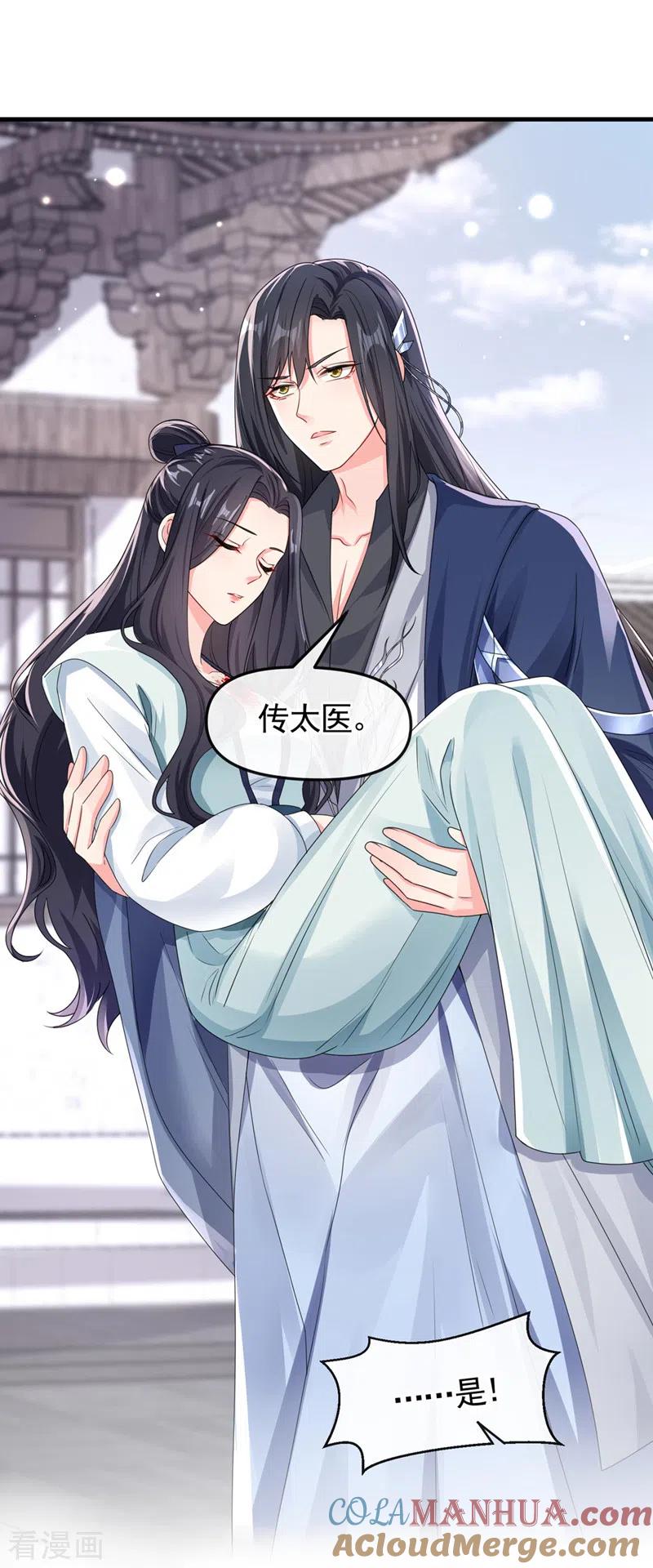 《快穿系统：反派大佬不好惹》第125话 你们别碰她！ 第9页