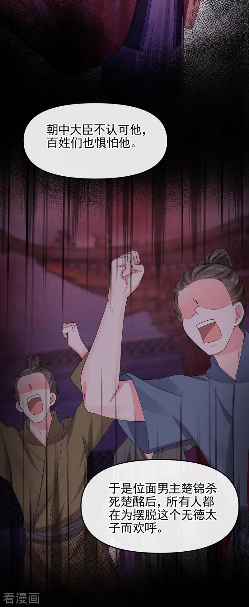 《快穿系统：反派大佬不好惹》第125话 你们别碰她！ 第18页