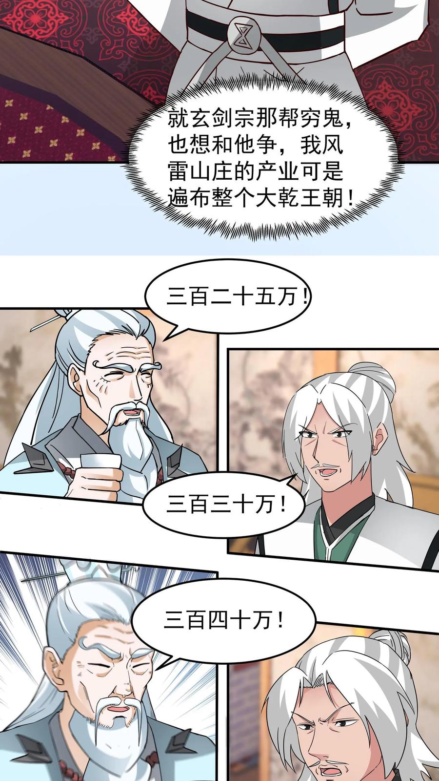 混沌天帝诀 第128话 出价 第26页