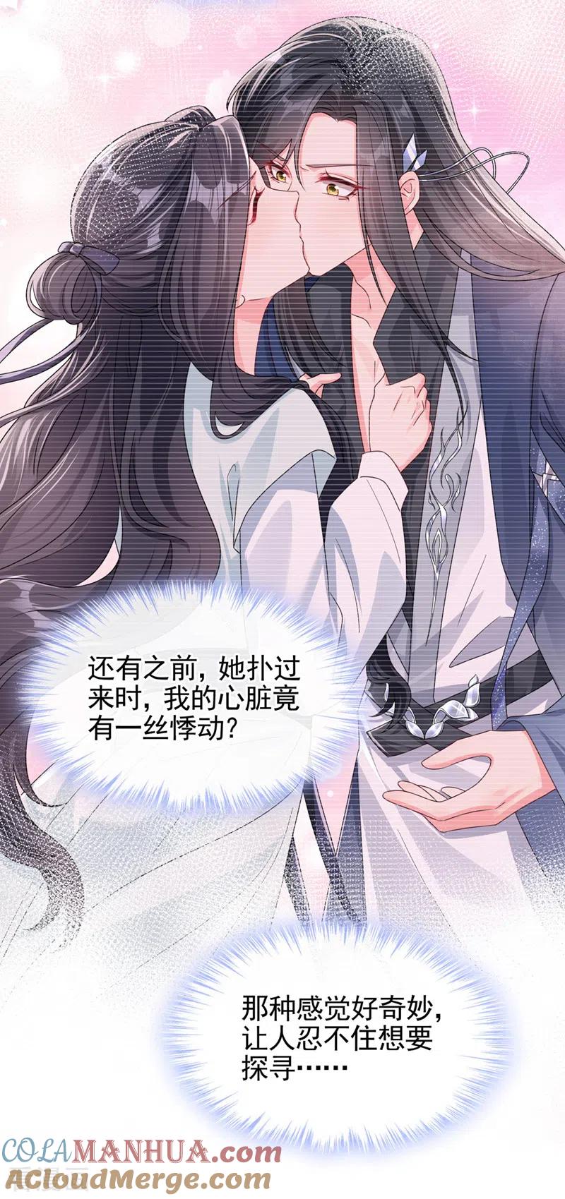 《快穿系统：反派大佬不好惹》第125话 你们别碰她！ 第5页