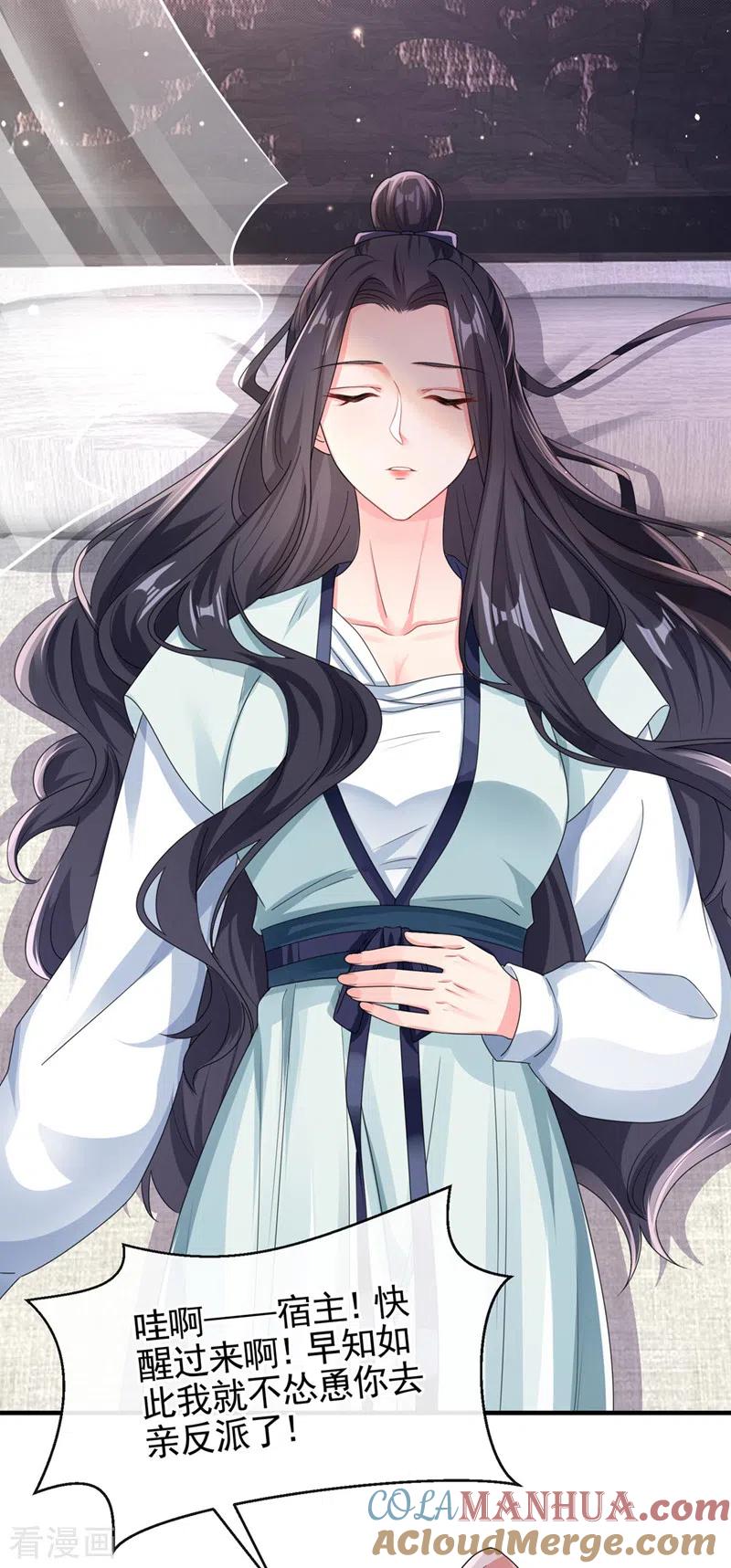《快穿系统：反派大佬不好惹》第125话 你们别碰她！ 第11页