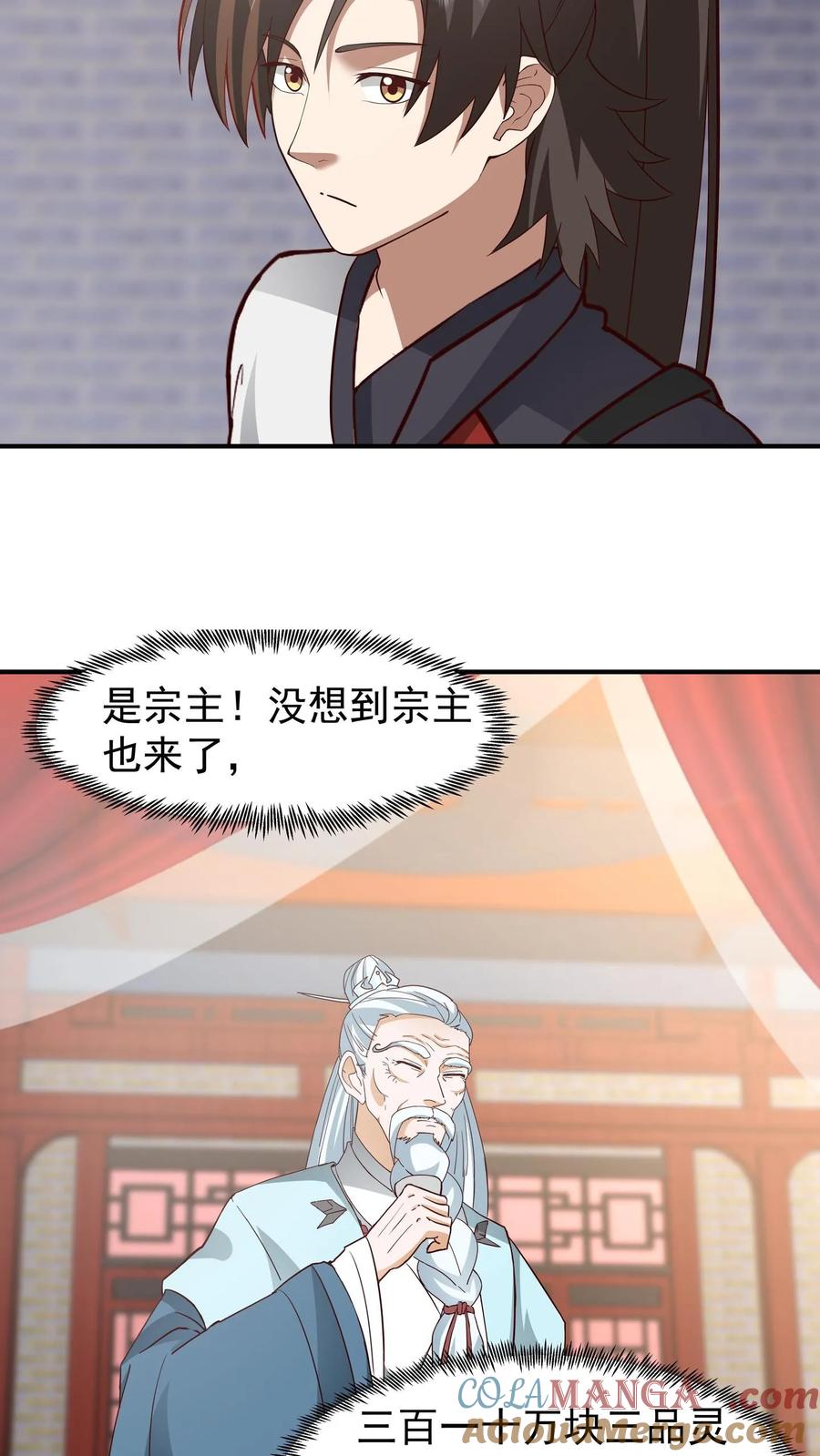 混沌天帝诀 第128话 出价 第23页