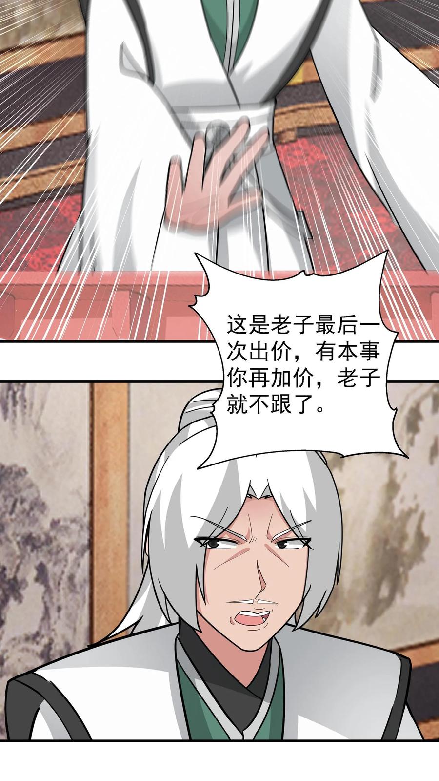 混沌天帝诀 第128话 出价 第30页