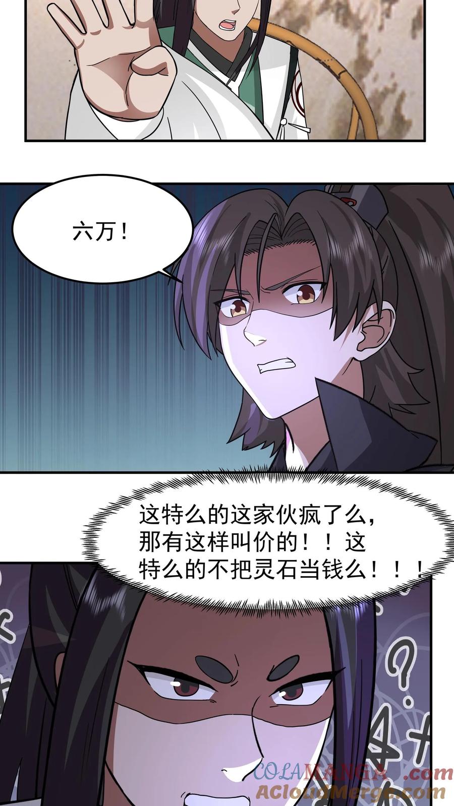 混沌天帝诀 第128话 出价 第7页